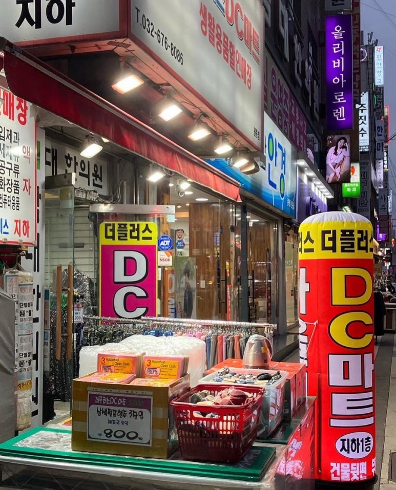 DC플러스마트 이미지