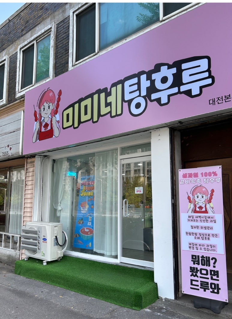 미미네탕후루 이미지