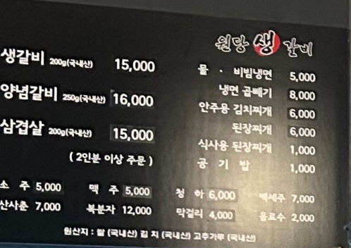 원당 생 숯불갈비 이미지