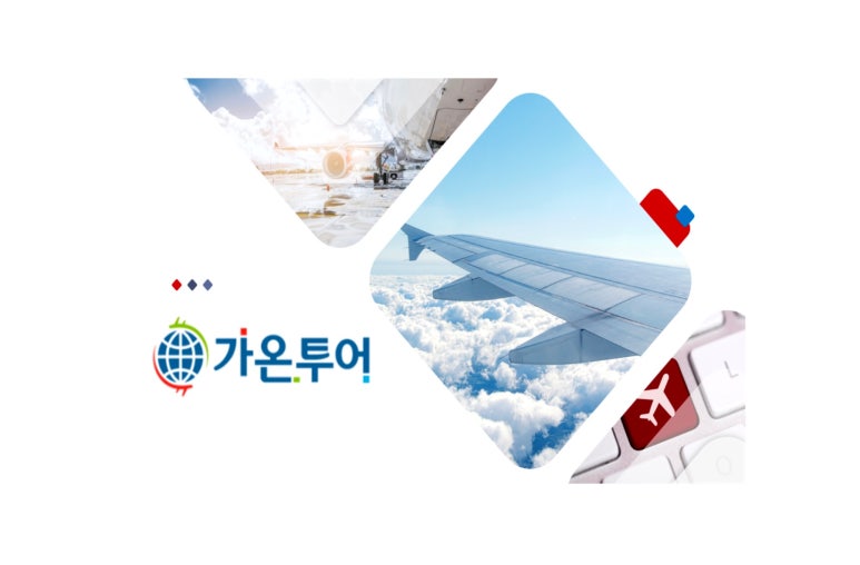 가온여행사 이미지