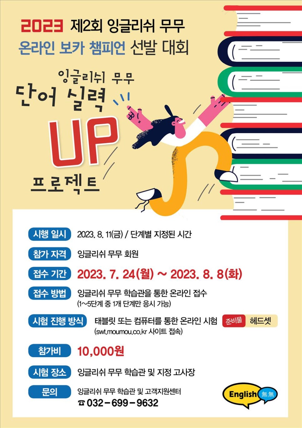 잉글리쉬무무 이미지