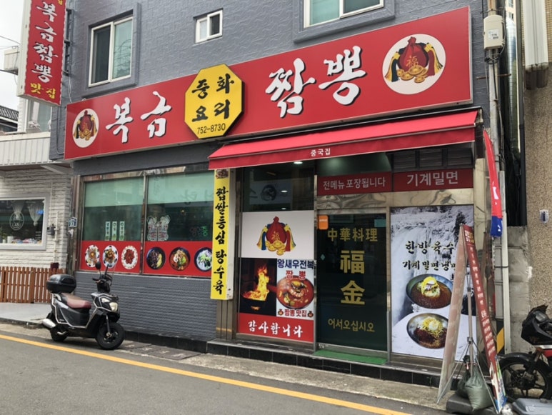 팔도중식 이미지
