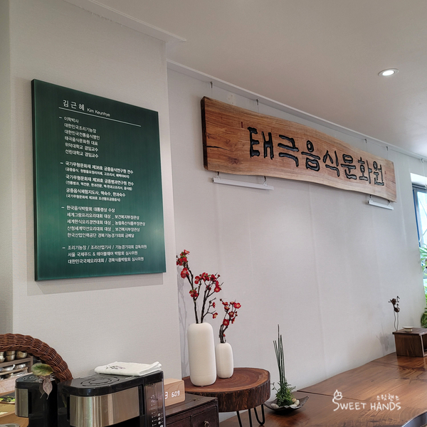 태극음식문화원 이미지