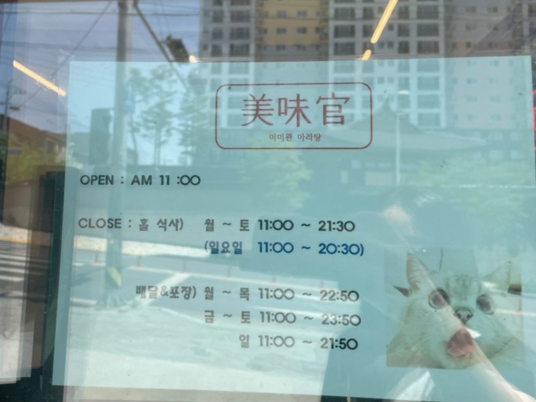 미미관마라탕(영천점) 이미지