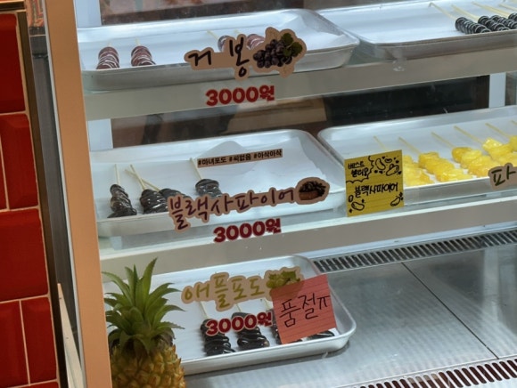 왕가탕후루웨스턴돔점 이미지
