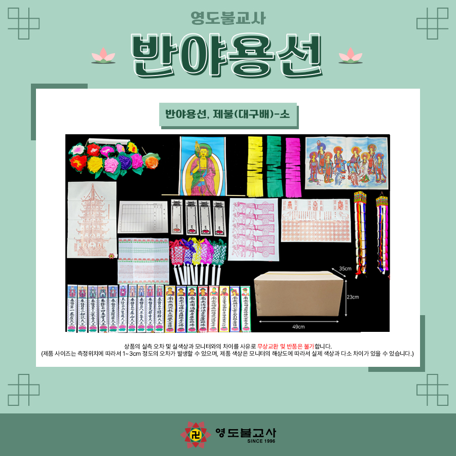 반야불교사 이미지