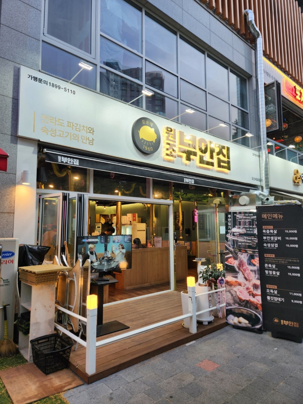 원조부안집오산 이미지