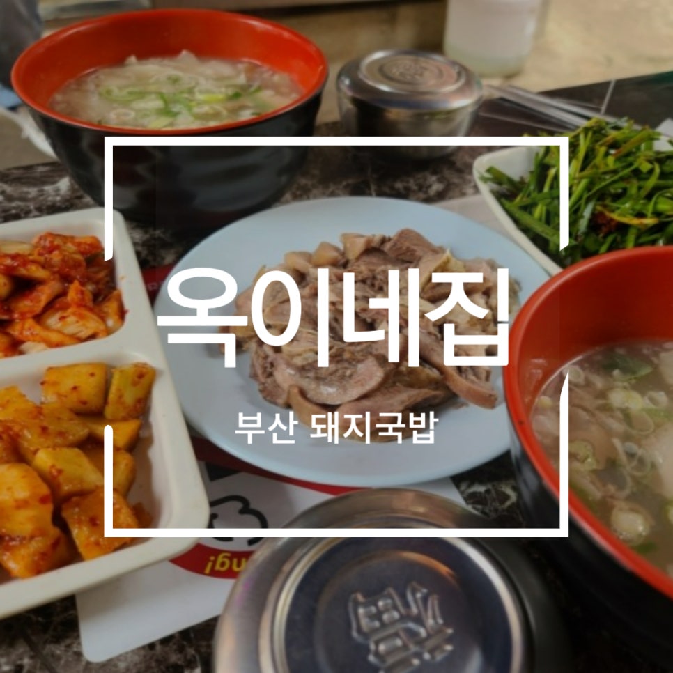 옥이네집 이미지
