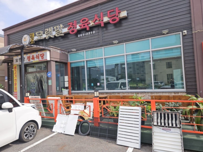 모랫말정육식당 이미지