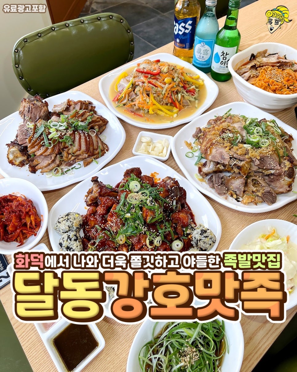 강호족발 이미지