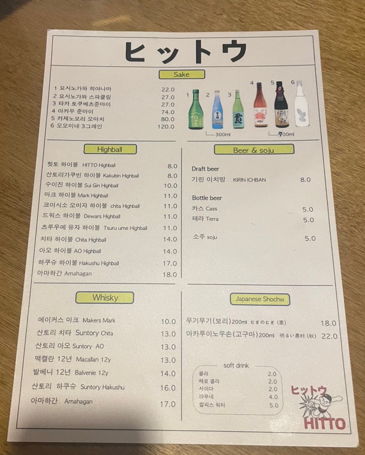 히토우(HITOU) 이미지