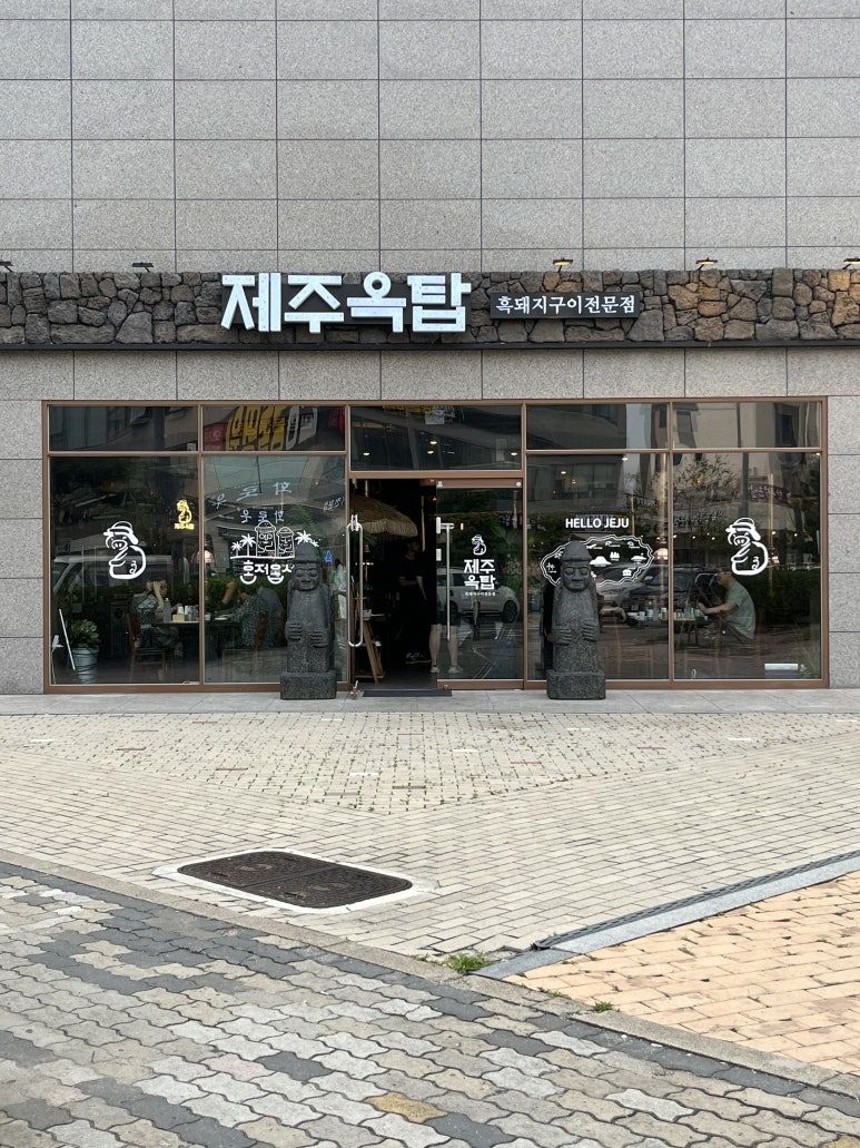 제주옥탑진해신항점 이미지