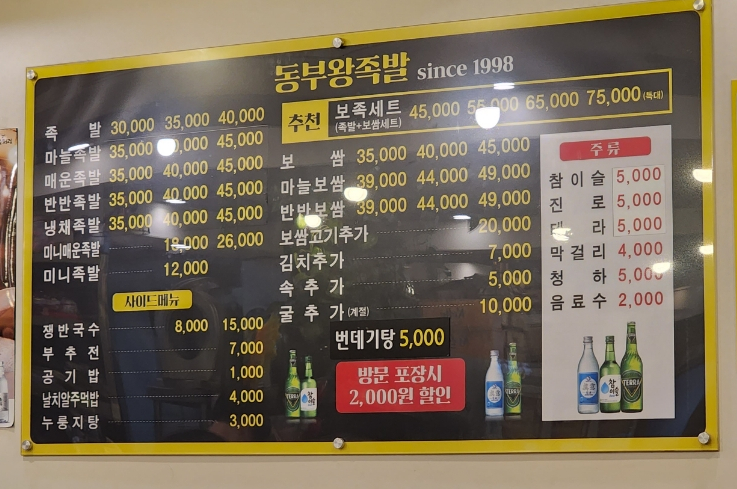 동부왕족발 이미지