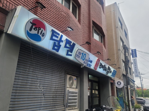 탑텐푸드송파점 이미지