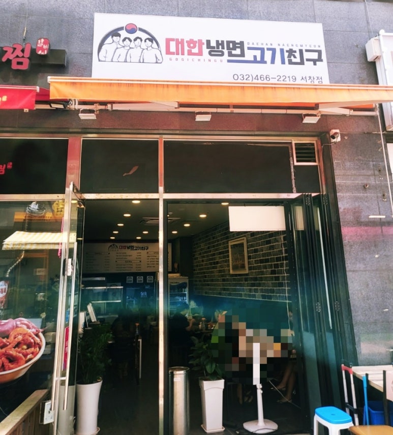 대한냉면고기친구 이미지