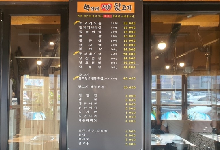 박가네뒷고기 이미지
