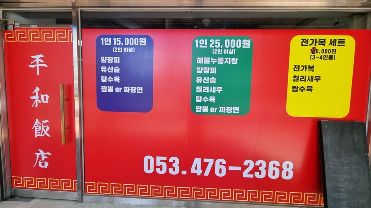 평화반점 이미지