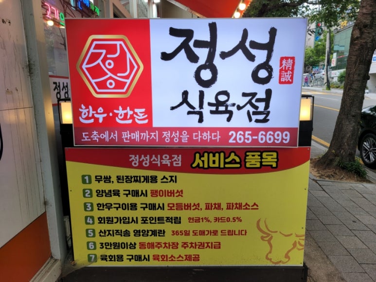 정성식육점 이미지