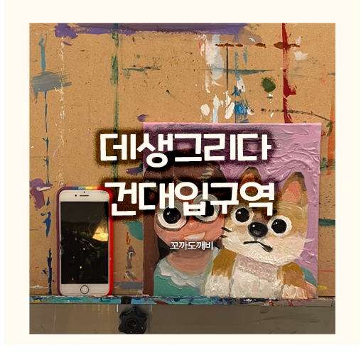 데생그리다 이미지