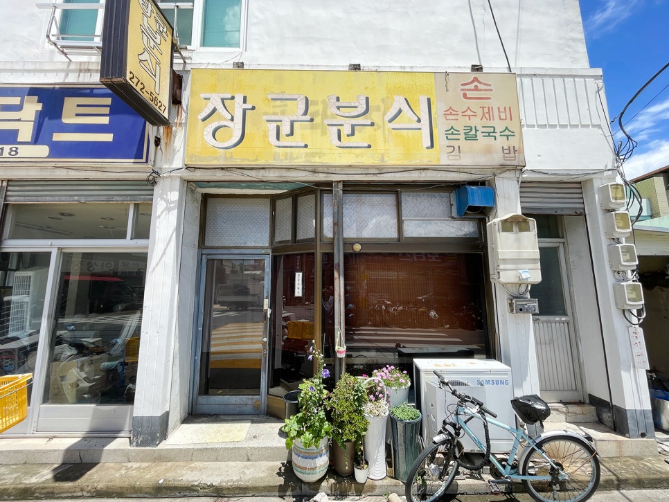 장군분식 이미지