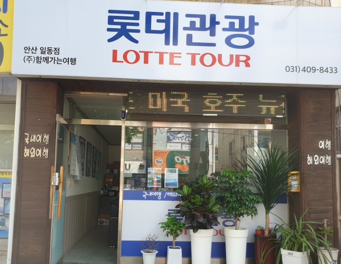 (주)우리여행사 이미지
