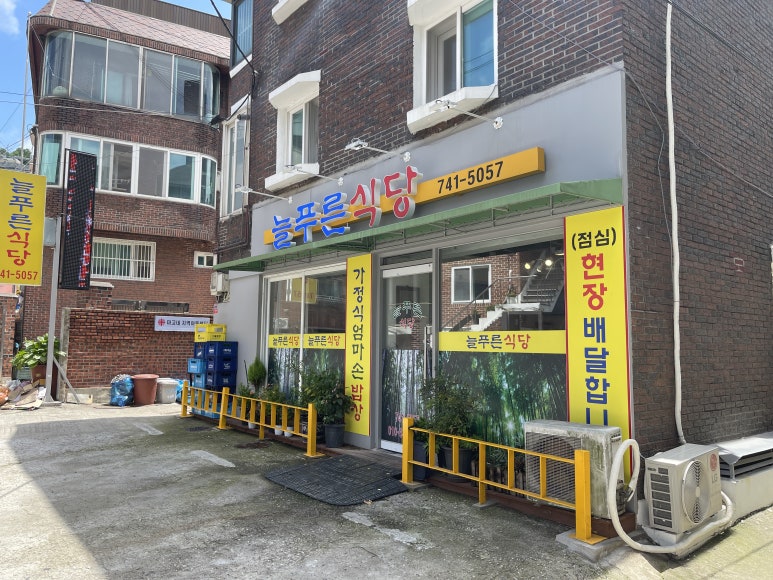 식당늘푸른분식늘푸른 이미지