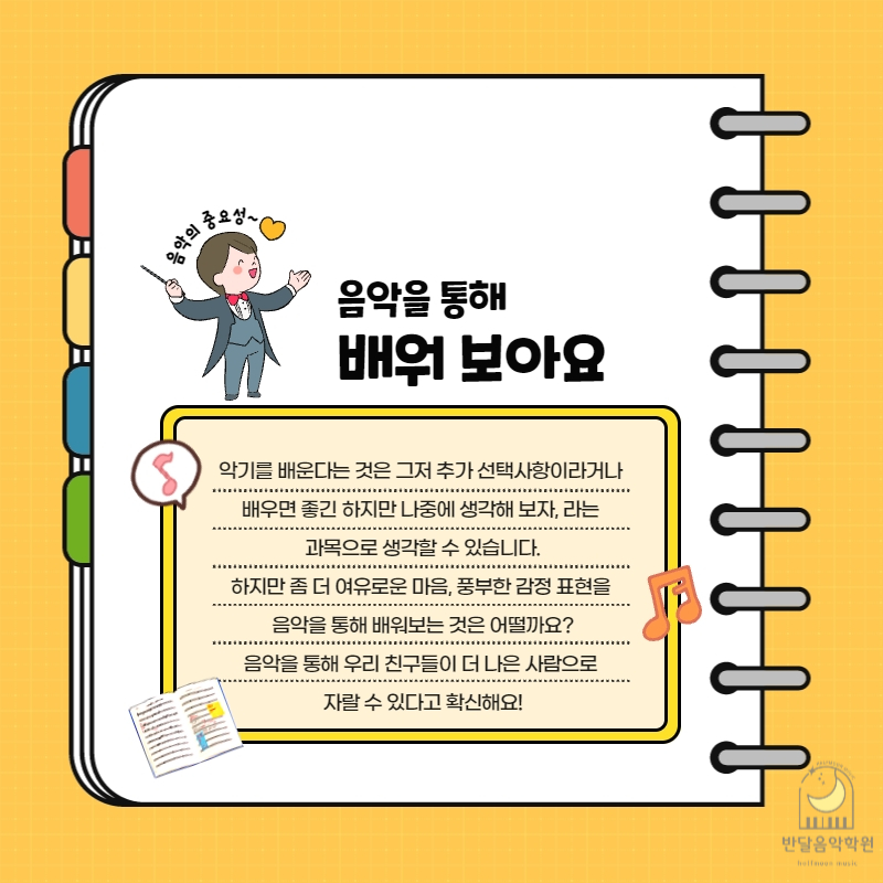 반달음악학원 이미지