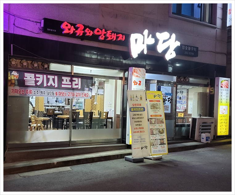 소문난고기마당 이미지