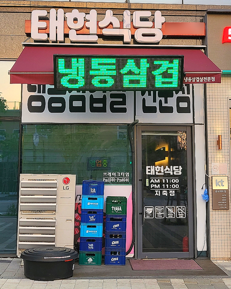 태현식당 이미지