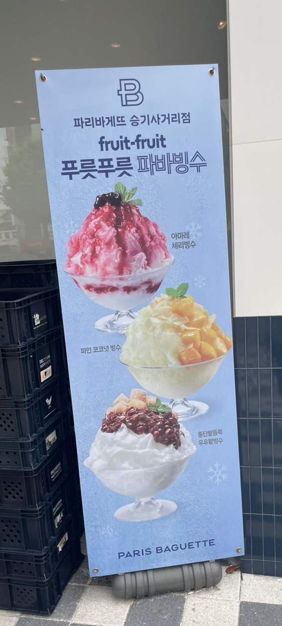 파리바게뜨 승기사거리점 이미지
