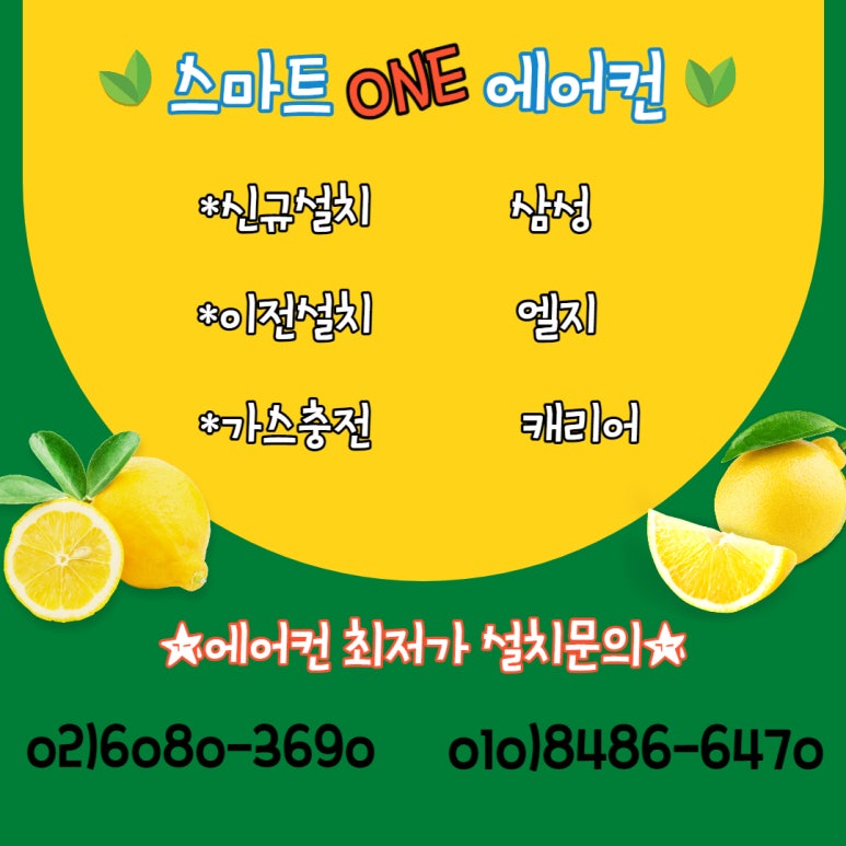 양주옥정에어컨가스충전 이미지