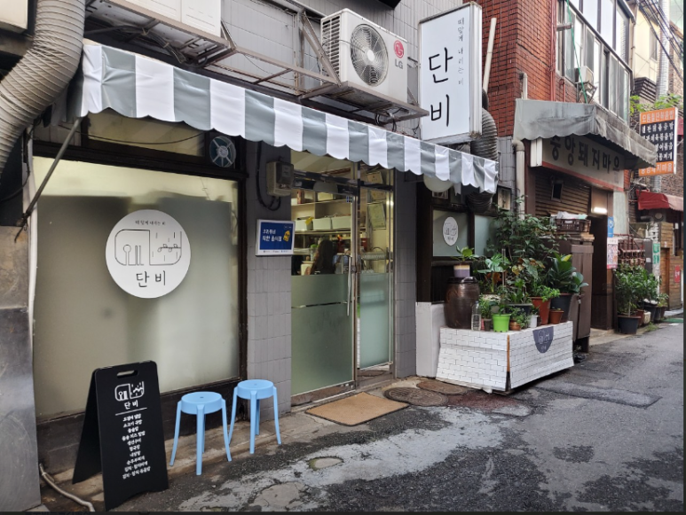 단비분식 이미지