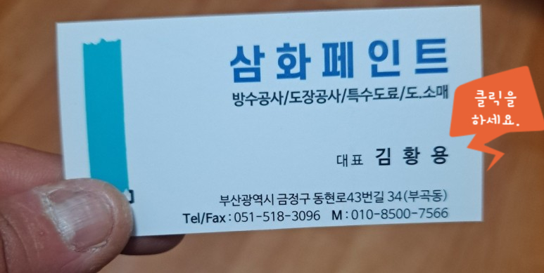 반여페인트 이미지