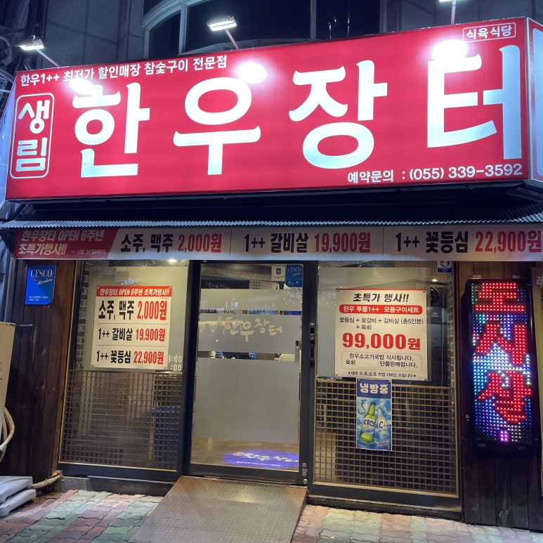 생림한우장터 이미지
