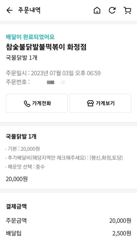 참숯불닭발불떡볶이 이미지