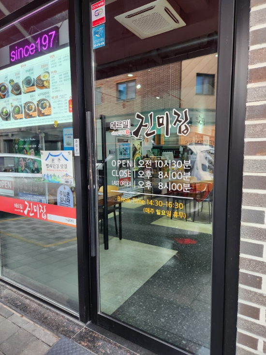 메르밀진미집만성점 이미지