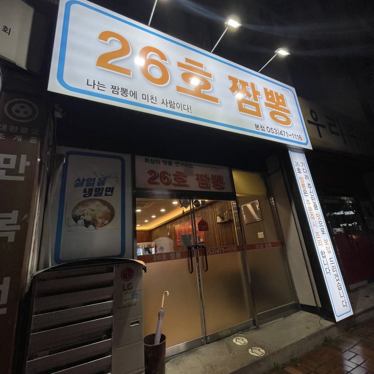 26호짬뽕 이미지
