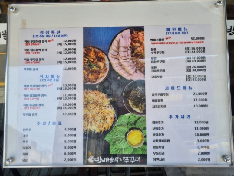 방배불백앤쭈꾸미 이미지