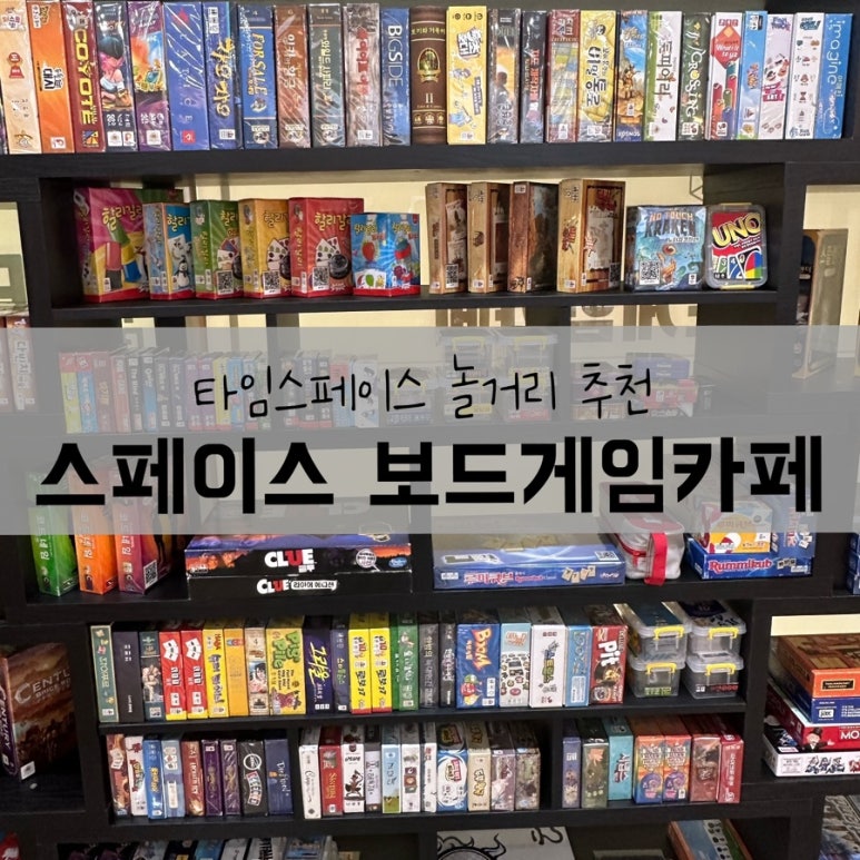 스페이스보드카페 이미지