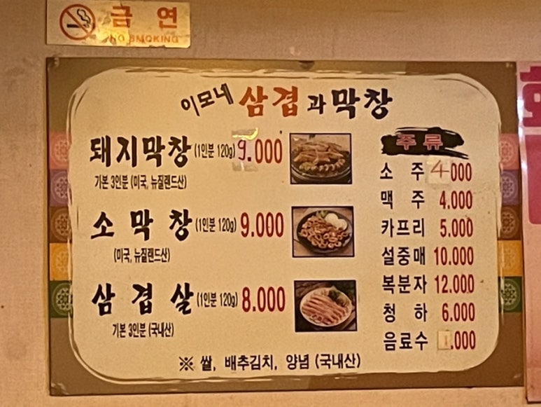 이모네삼겹막창 이미지