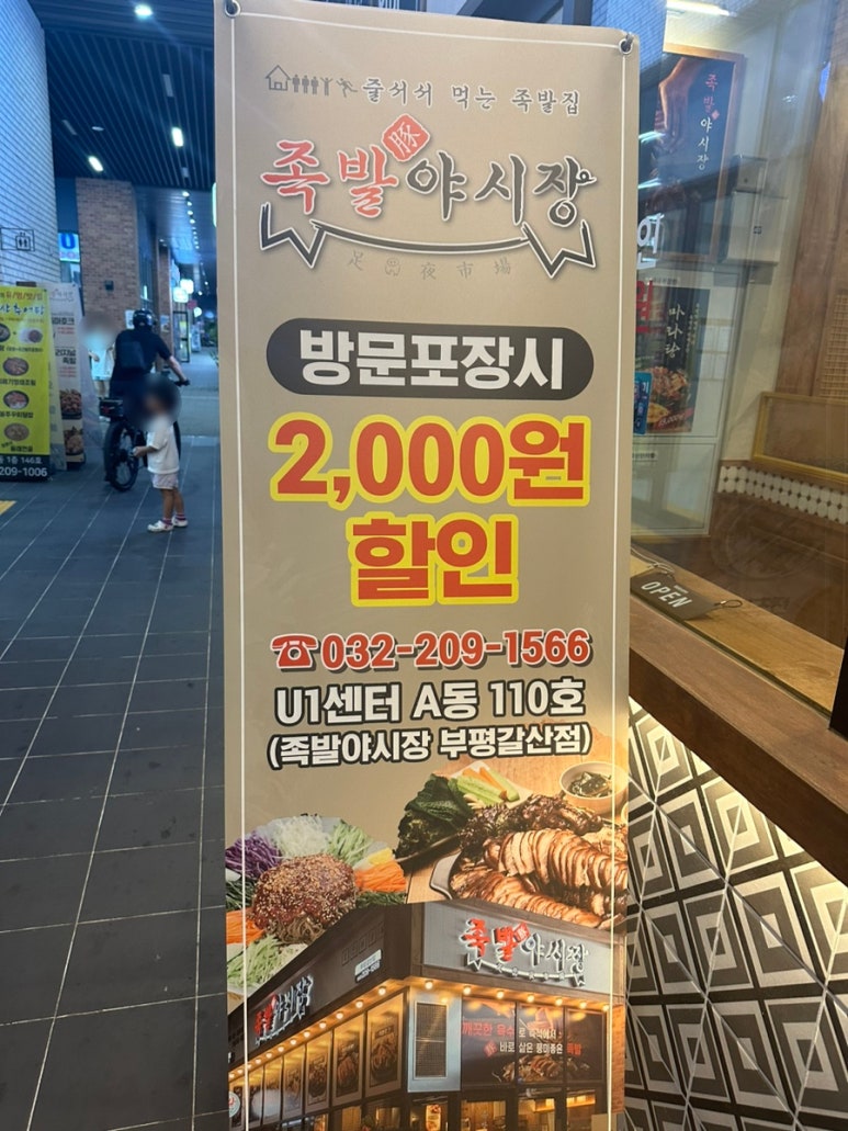 족발야시장부평갈산점 이미지