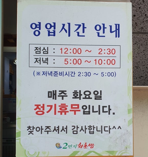 2번지회초밥 이미지