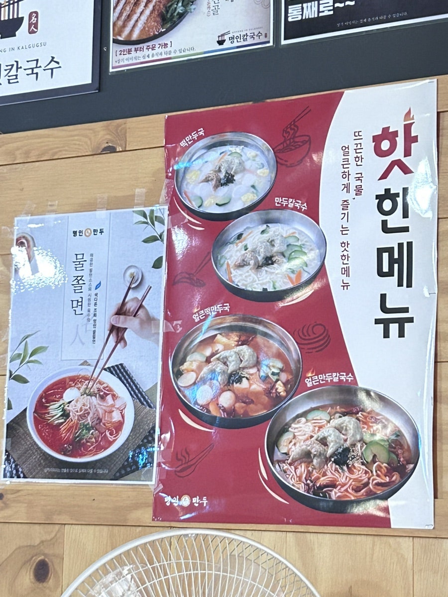 명인칼국수&냉면 이미지