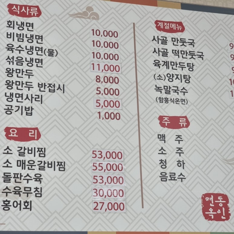 동인면옥 이미지