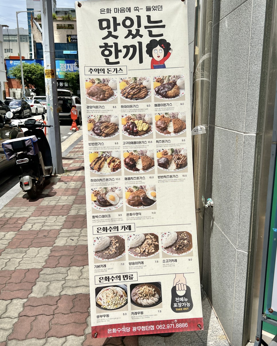 은화수식당광주첨단점 이미지