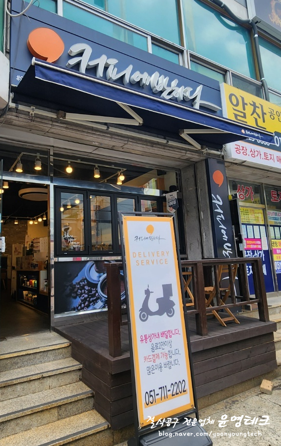 커피에반하다부산 이미지