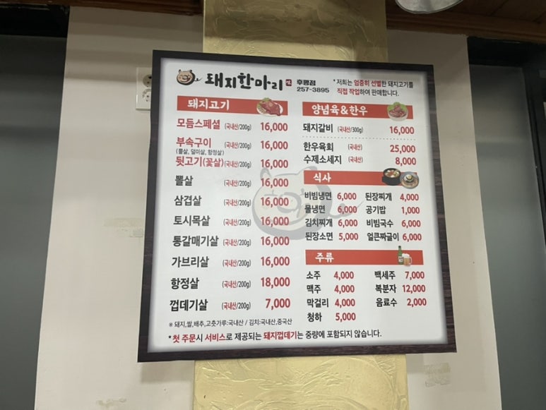 돼지한마리일성점 이미지