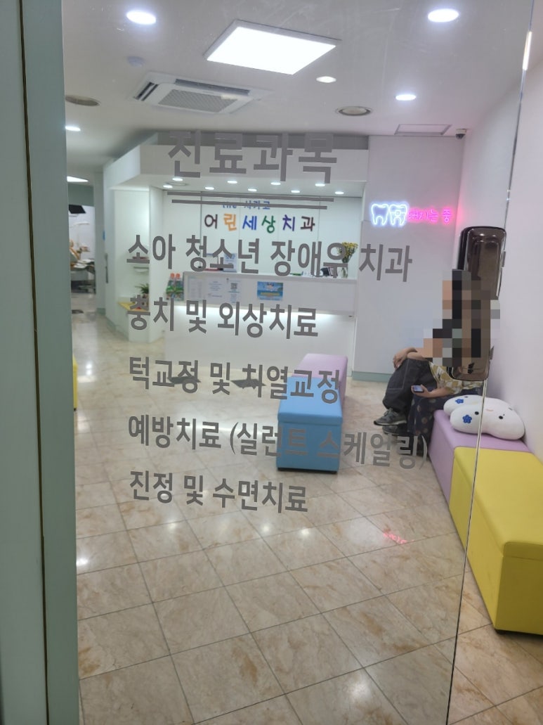 더시카고어린세상치과의원 이미지