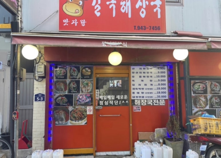 길목해장국 이미지