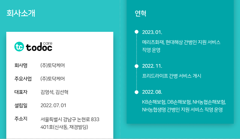 토닥케어 이미지